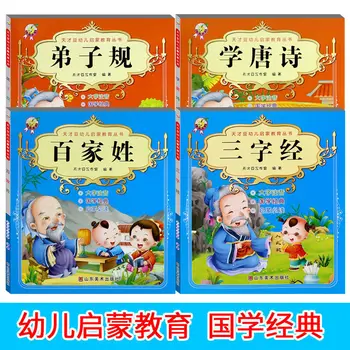 Три классических персонажа, Сто фамилий семей, которые нужно выучить, Поэзия Династии Тан, книги о Просвещении
