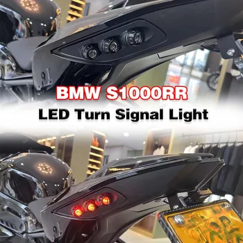 S1000RR Мотоциклетный Встроенный светодиодный задний фонарь Для BMW S1000RR 2019 2020 2021 2022 S 1000 RR светодиодный Указатель Поворота