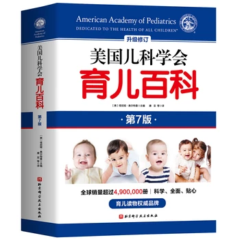 Новая китайская книга Американской академии педиатрии 