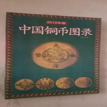 Эта старинная монета, медная оценочная книга Daquan, каталог, ссылка на коллекцию китайских ливров Kitaplar