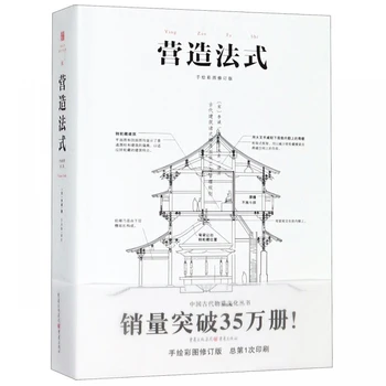 Новые горячие книги по древней архитектуре и технологиям в Китае, Правила архитектуры